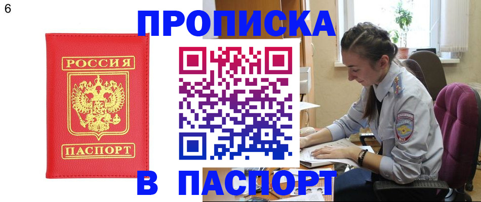 прописка гарантия в Ворсме