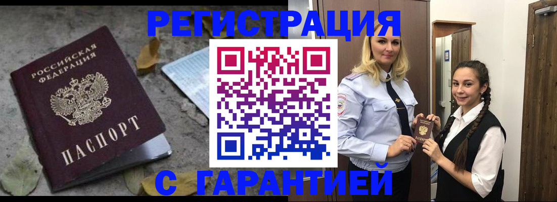 временная регистрация законно в Ворсме