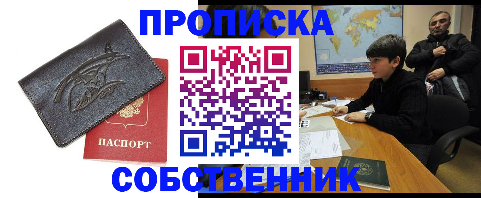 временная регистрация купить в Ворсме