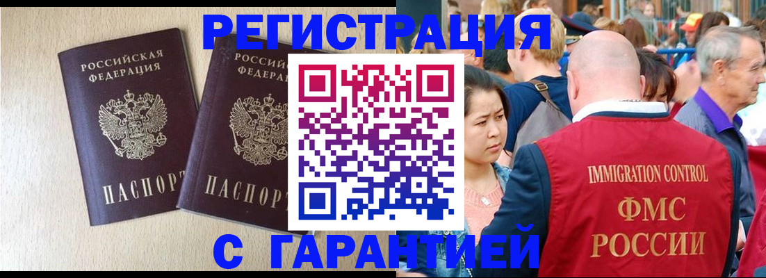 прописка регистрация в Ворсме